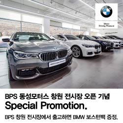 BPS 창원 전시장 오픈 기념 Special Promotion!