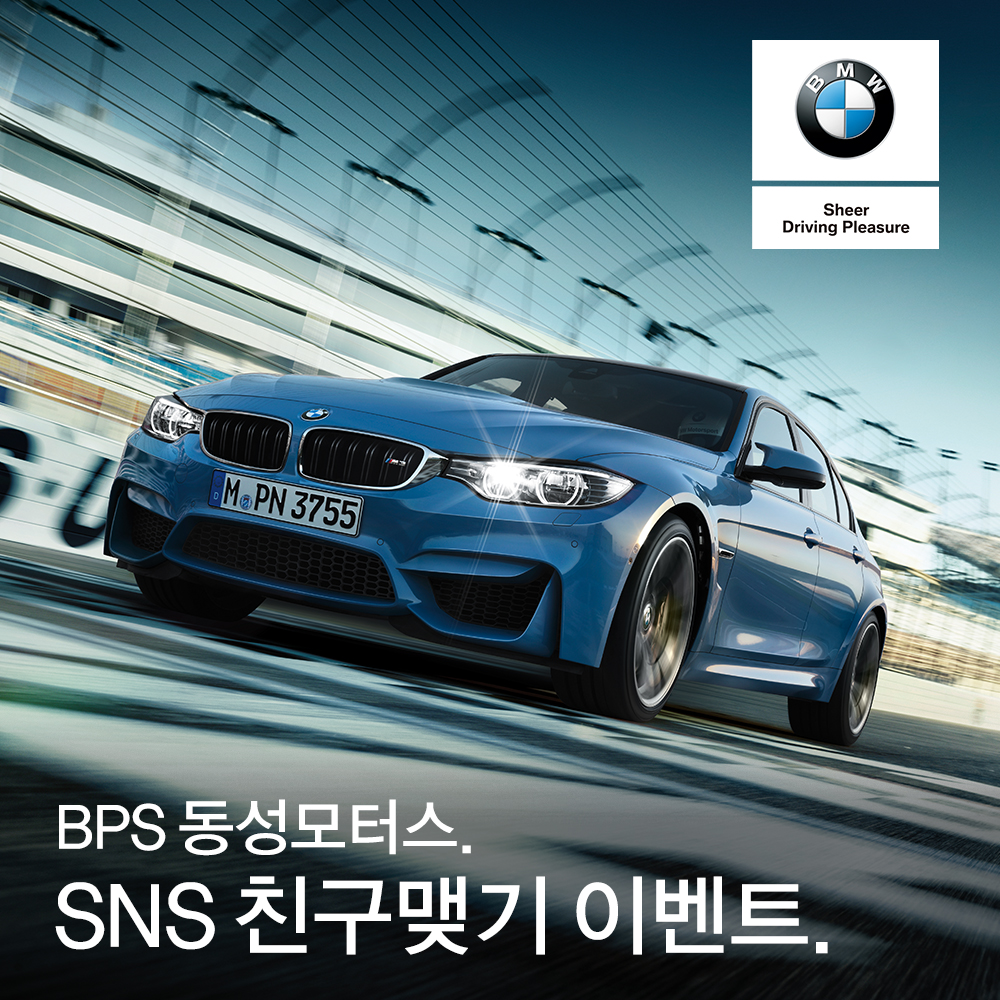 BPS 동성모터스 SNS 친구맺기 이벤트