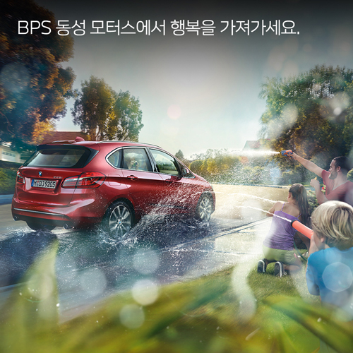 BPS 동성 모터스에서 행복을 가져가세요.