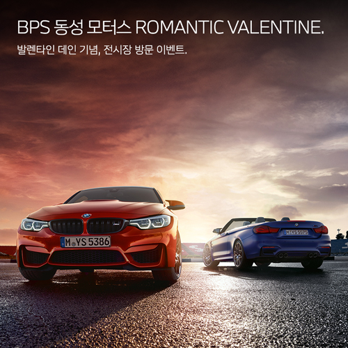 BPS 동성 모터스 ROMANTIC VALENTINE.